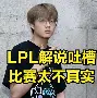 包含Ming在TL比赛中败北，锐不可当引发热议！的词条